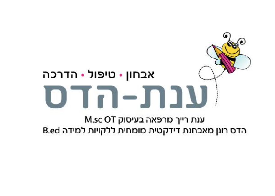 עיצוב לוגו עבור ענת-הדס