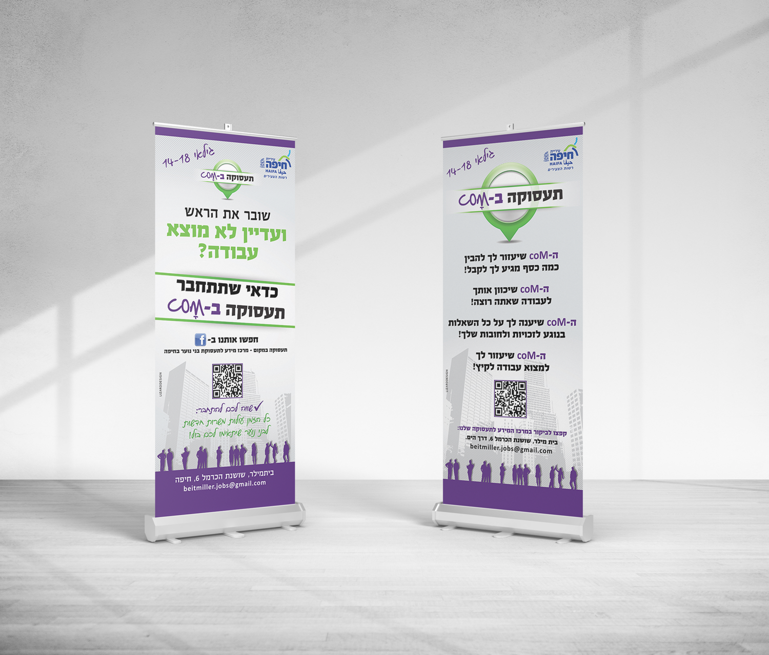 עיצוב רולאפים עבור מרכז מידע לתעסוקה של רשות הצעירים חיפה