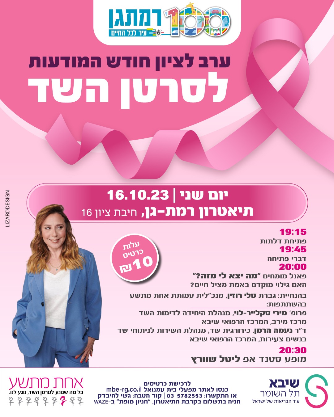 פוסט פרסומי ליום ליום המודעות לסרטן השד