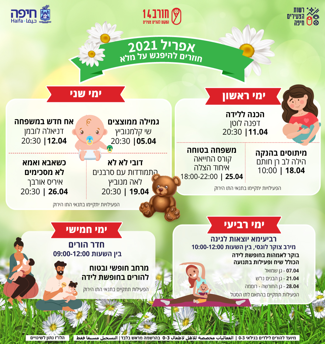 לוח אירועים חודש אפריל - רשות הצעירים חיפה