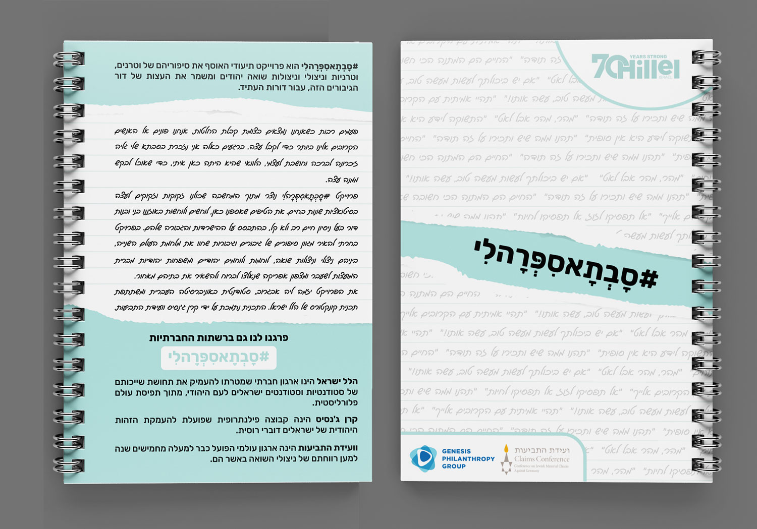 עיצוב מחברת ספירלה