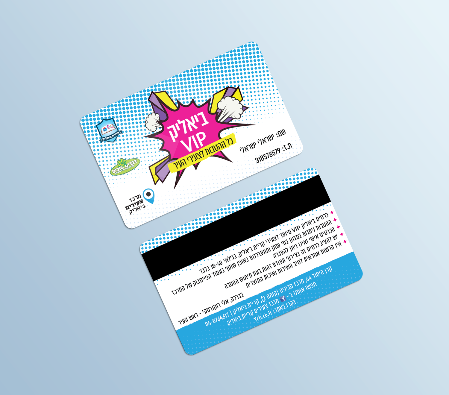 עיצוב כרטיס הטבות ביאליק VIP