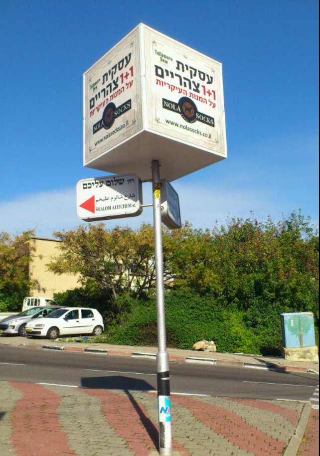 עיצוב קוביית פרסום עבור פאב נולה סוקס