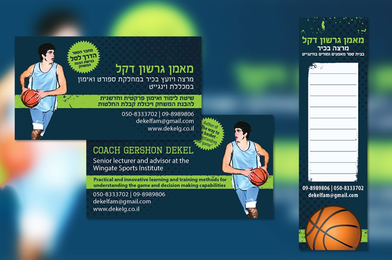 עיצוב כרטיס ביקור וסימניה
