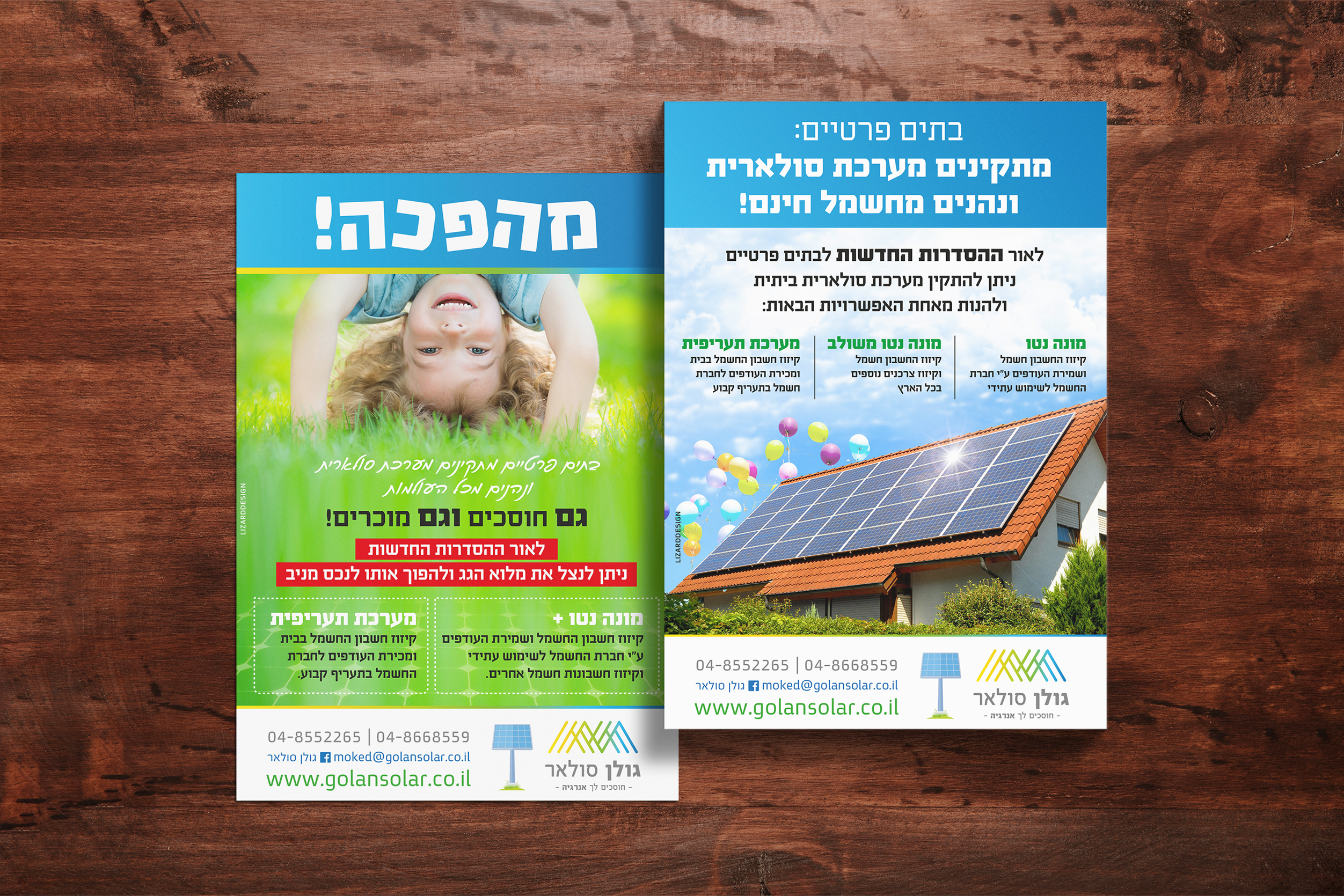 עיצוב פלאיירים עבור גולן סולאר