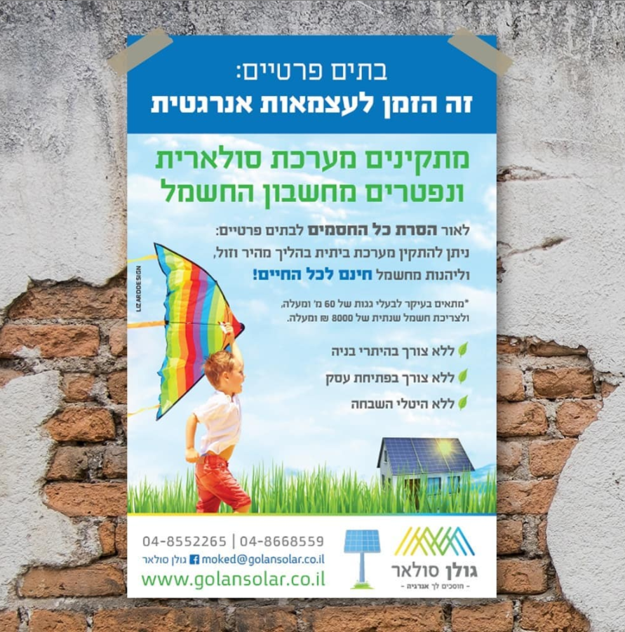 עיצוב פוסטר/מודעה לעיתון עבור גולן סולאר