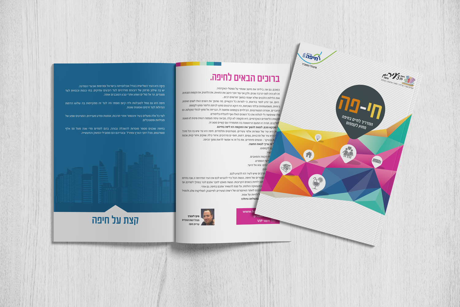 עיצוב חוברת לסטודנטים עבור רשות הצעירים חיפה