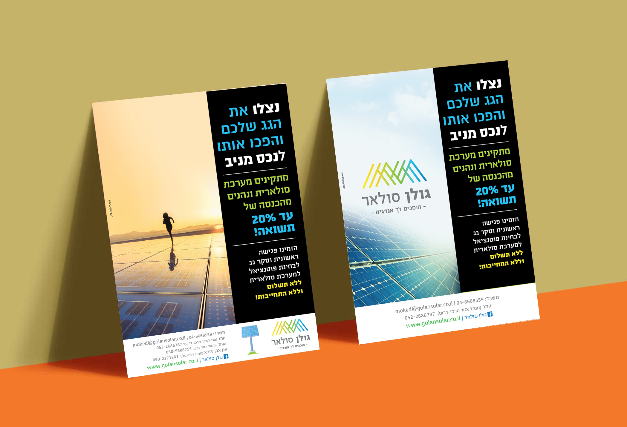 עיצוב פלאיירים עבור גולן סולאר