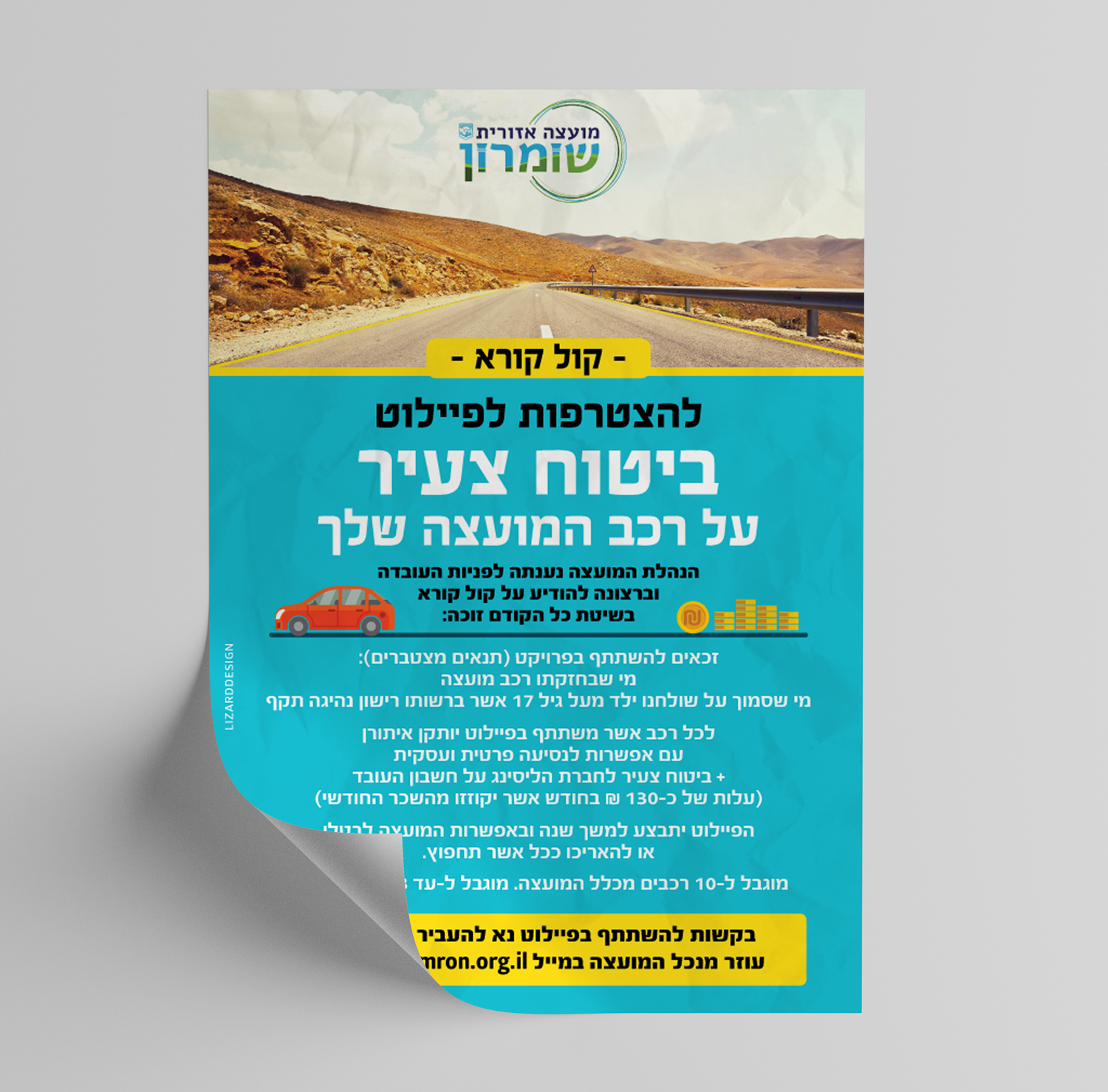 עיצוב פלאייר - קול קורא עבור המועצה האזורית שומרון