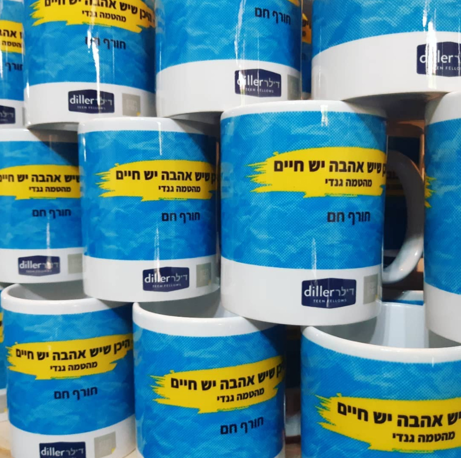 הדפסה על כוסות עבור פרוייקט "חורף חם" של דילר וזיכרון בסלון