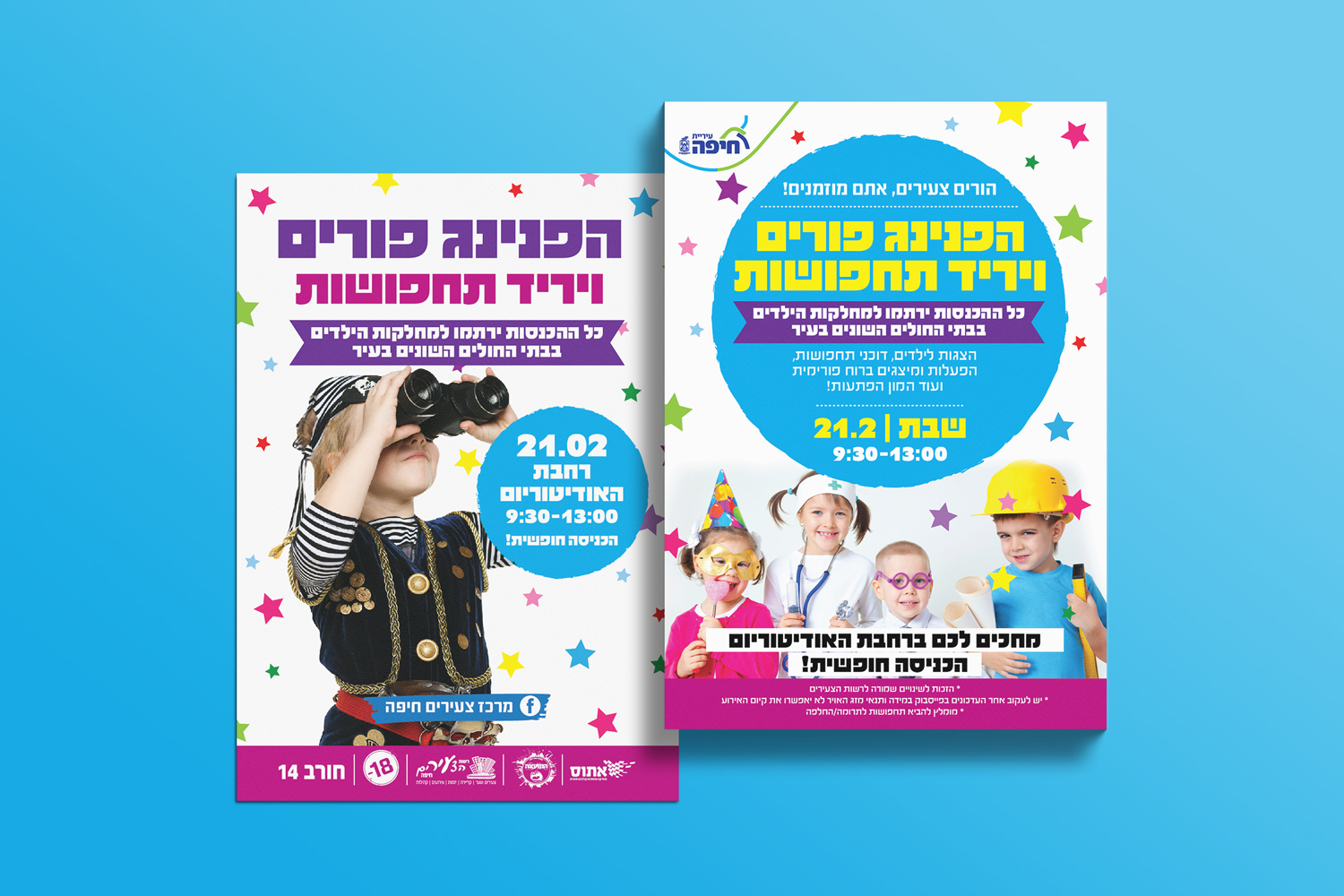 עיצוב פלאייר להפנינג פורים ויריד תחפושות עבור רשות הצעירים חיפה