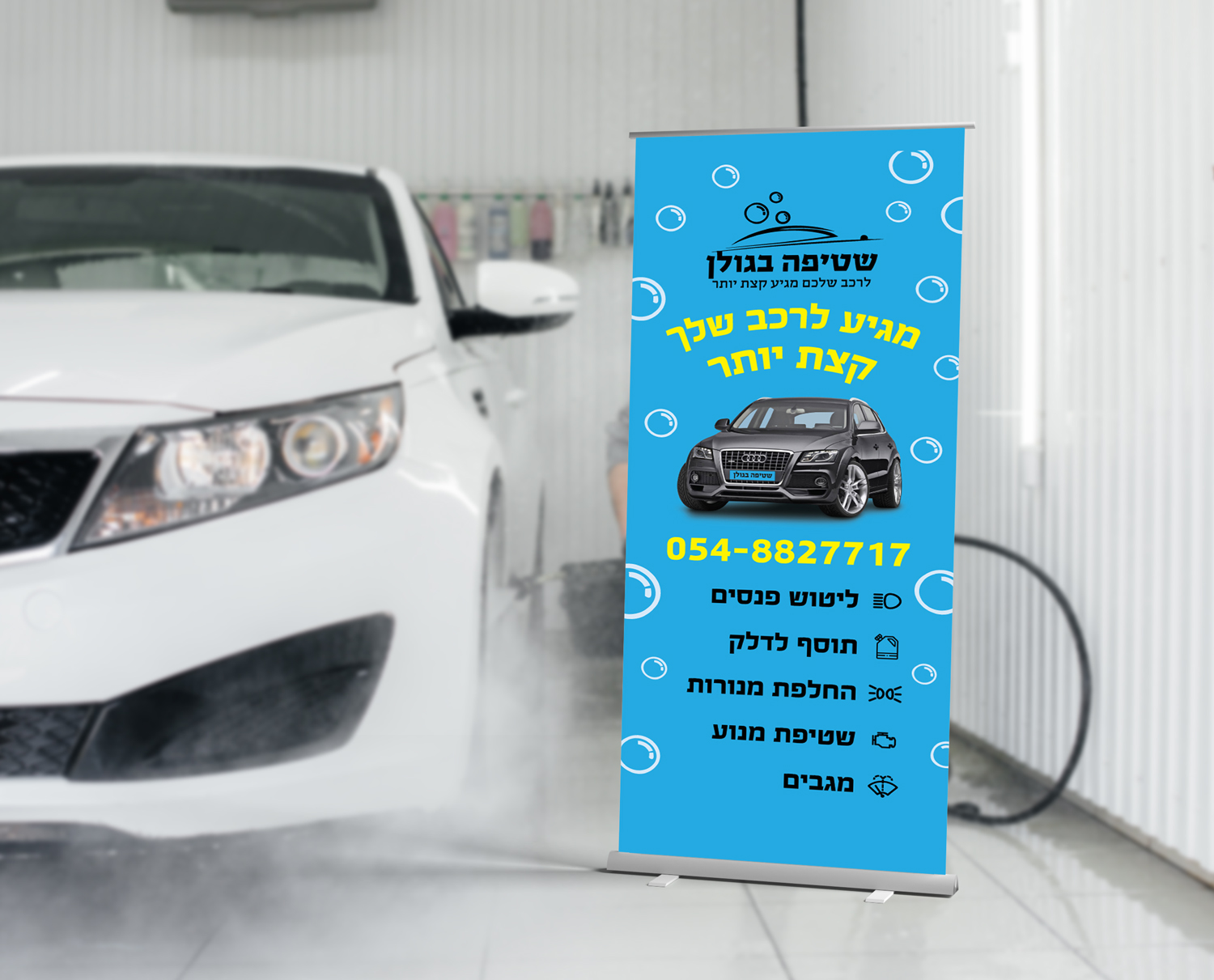 עיצוב רולאפ פרסומי עבור שטיפת רכבים