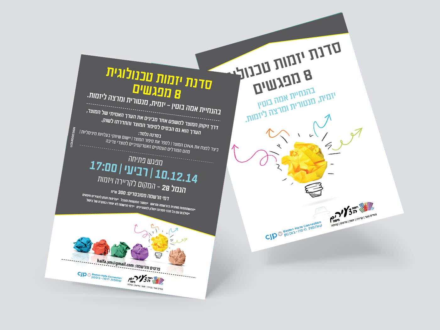 עיצוב פלאיירים לסדנת יזמות טכנולוגית