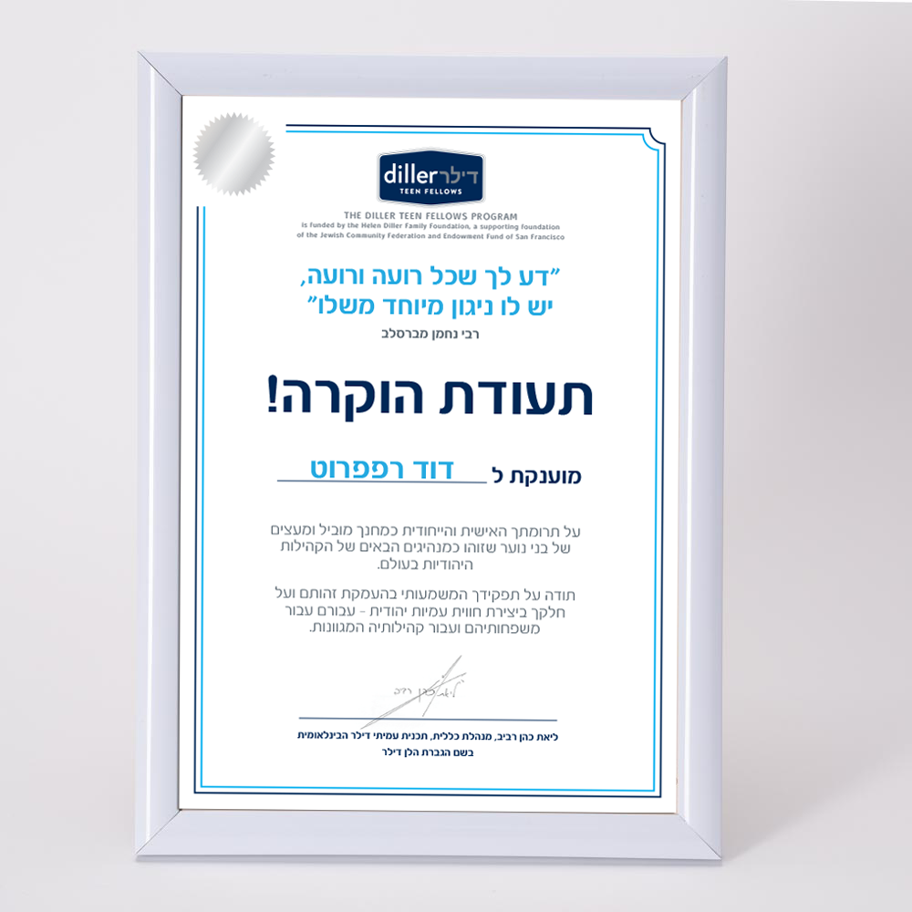 עיצוב תעודת הוקרה