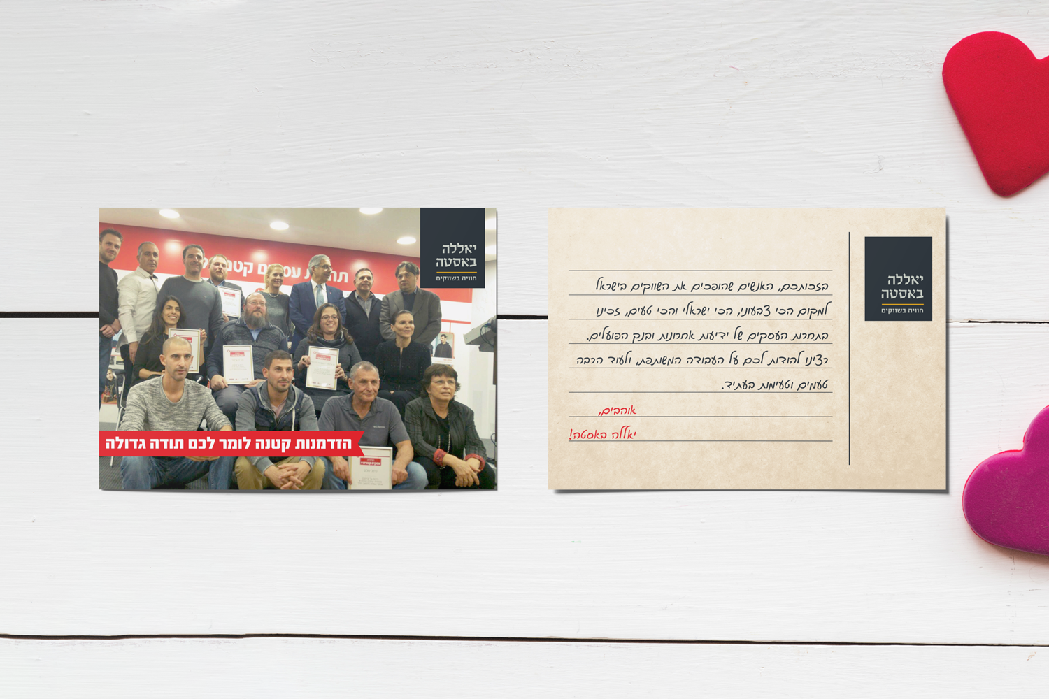 עיצוב גלויה תודה עבור יאללה בסטה