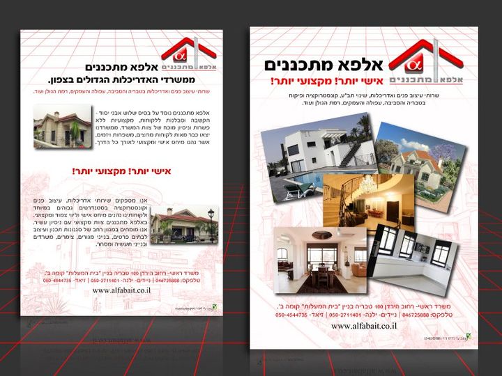 עיצוב דף מידע עבור אלפא מתכננים