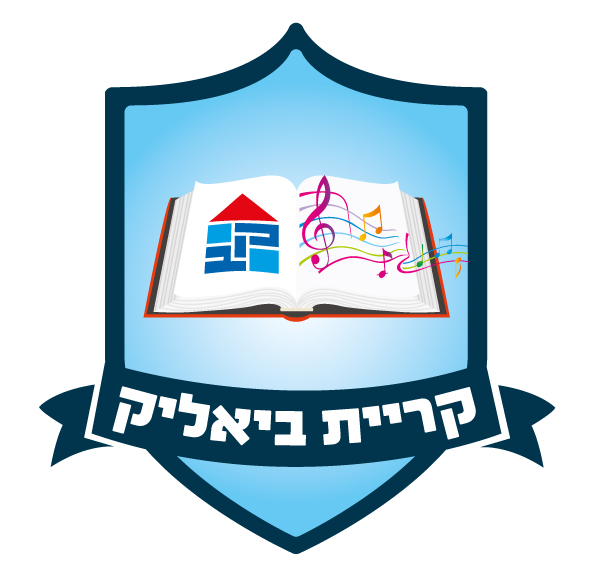 לוגו עיריית קרית ביאליק