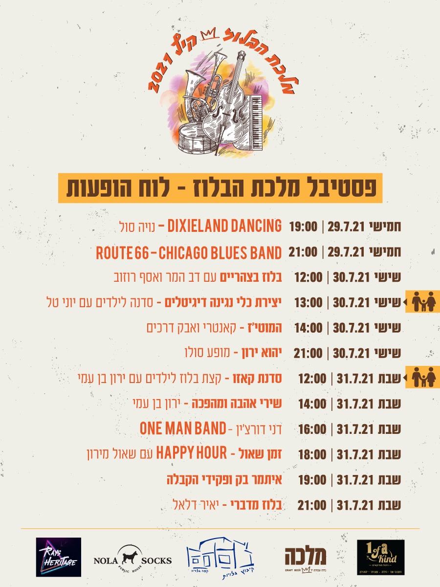 פסטיבל מלכת הבלוז - לוח הופעות, נולה סוקס