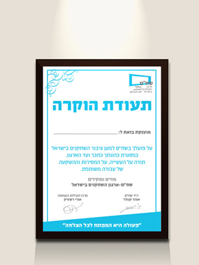 עיצוב תעודת הוקרה