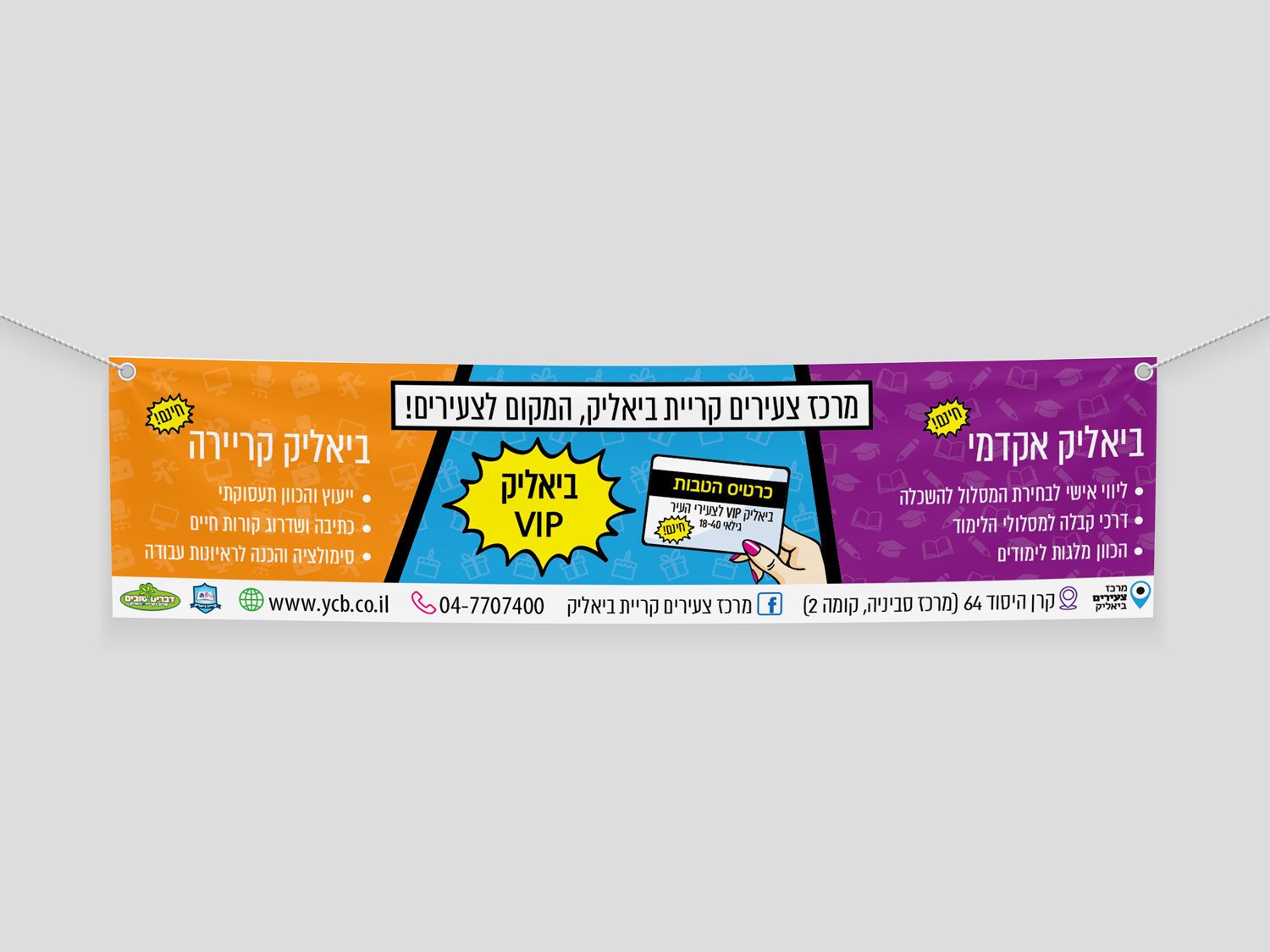 עיצוב שמשונית עבור מרכז צעירים קריית ביאליק