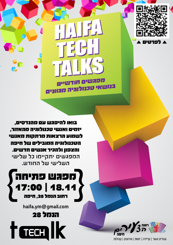 עיצוב פוסטר עבור מפגשי טכנולוגיה מגוונים