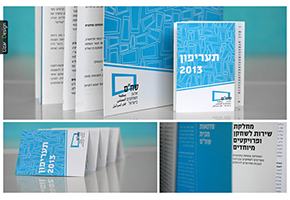 הדפסת תעריפון שחם 2013