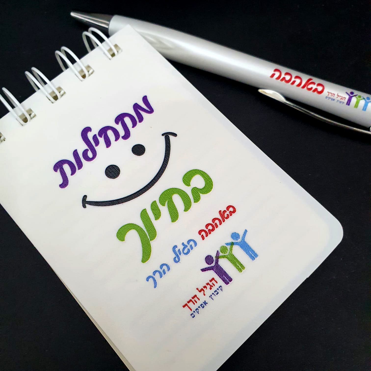 הדפסה צבעונית על פנקסים ועטים עבור הגיל הרך קיבוץ אפיקים