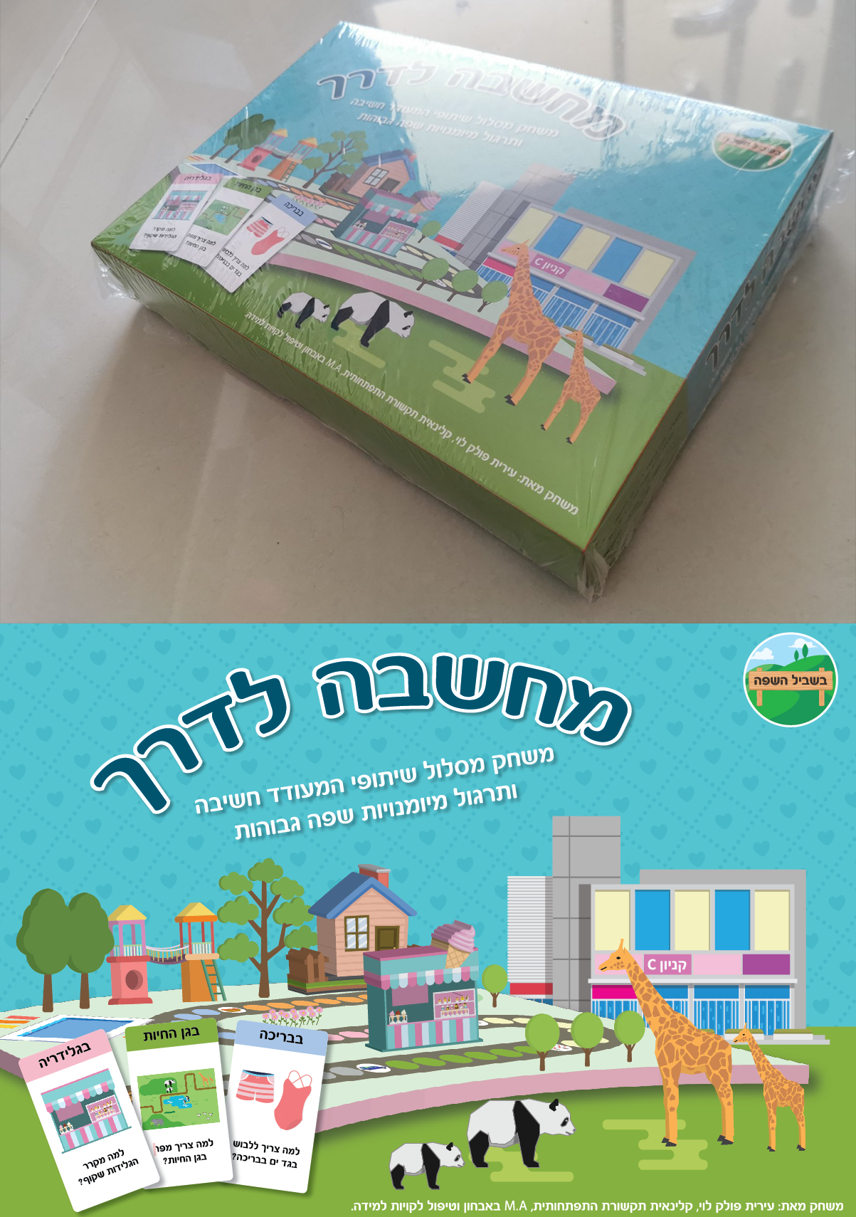 עיצוב אריזת משחק