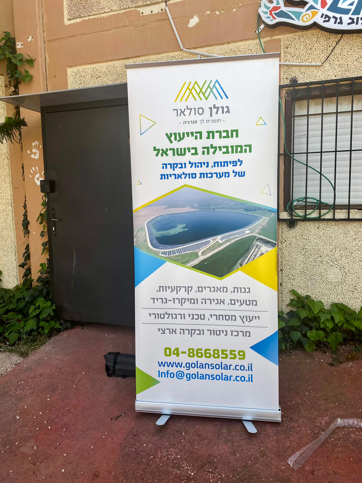 עיצוב והדפסה רולאפ עבור גולן סולאר