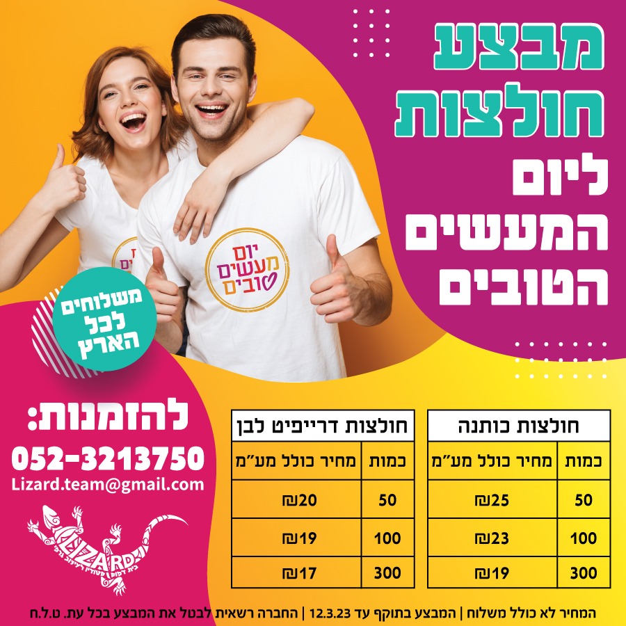 מבצע ביגוד ליום המעשים