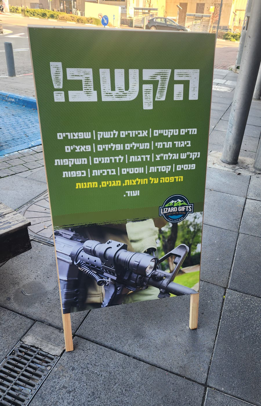 שלט חמור ממותג