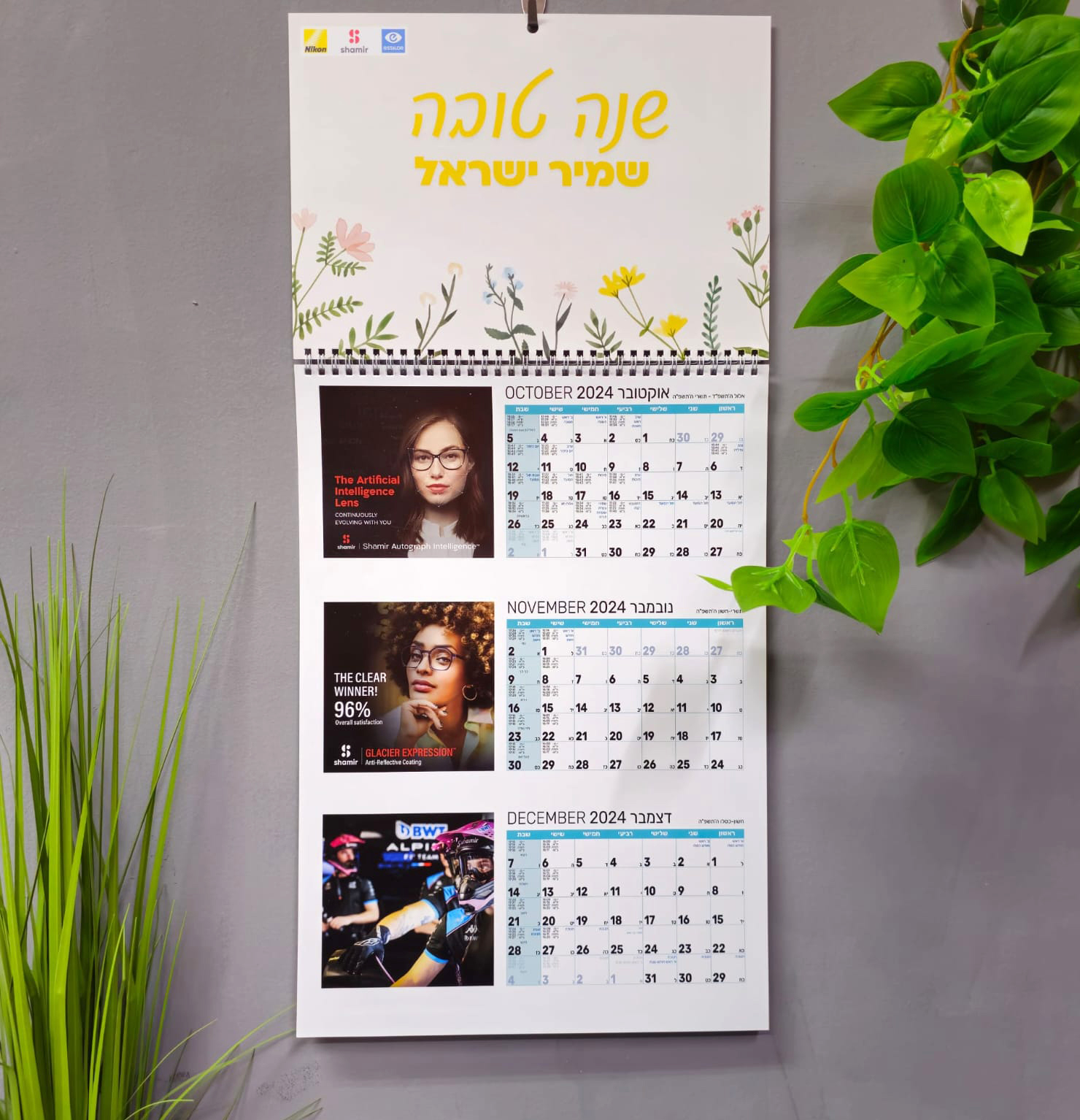 לוח שנה מעוצב ממותג - שמיר