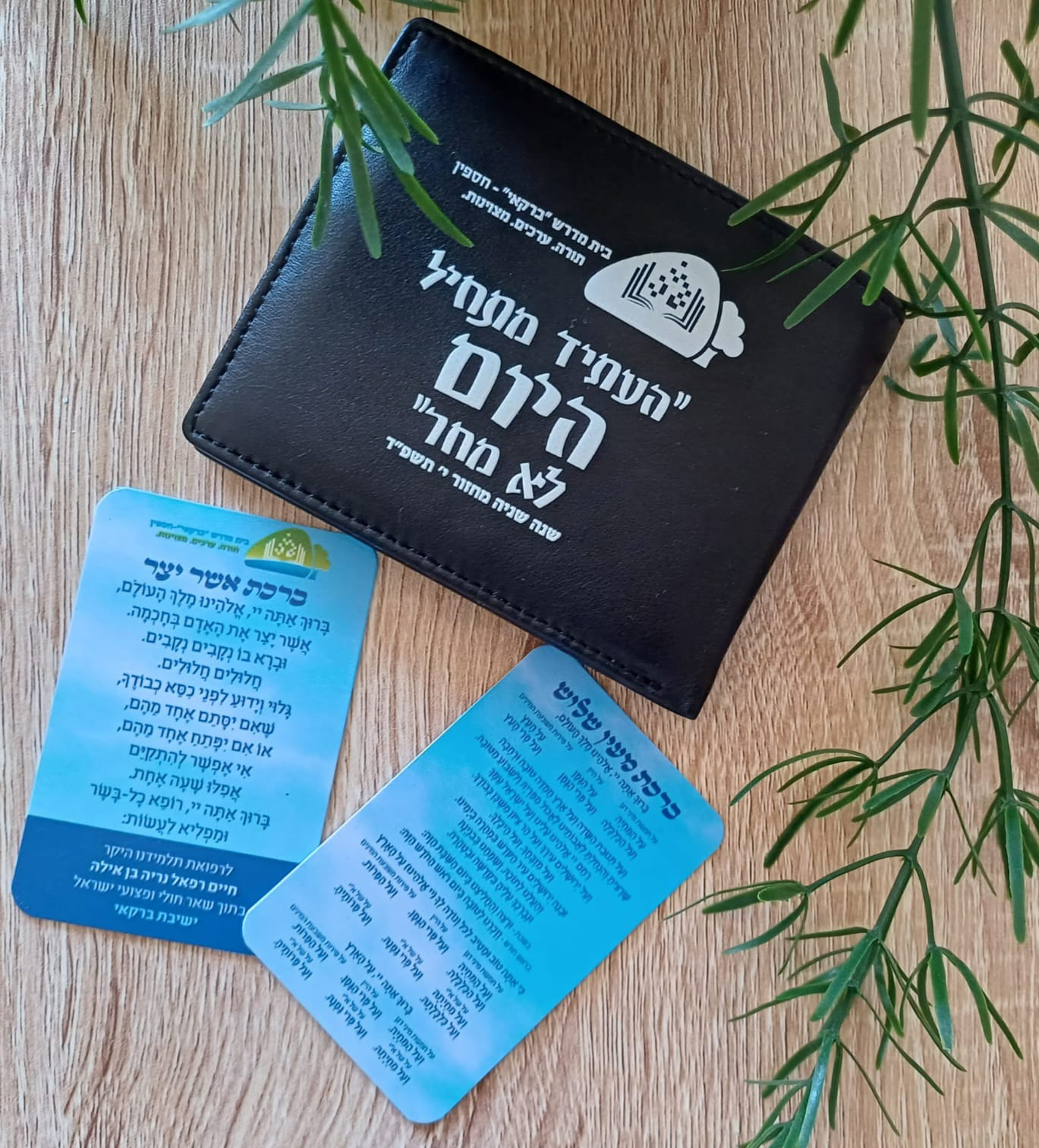 ארנק עם הדפסה אישית וכרטיסים ממותגים