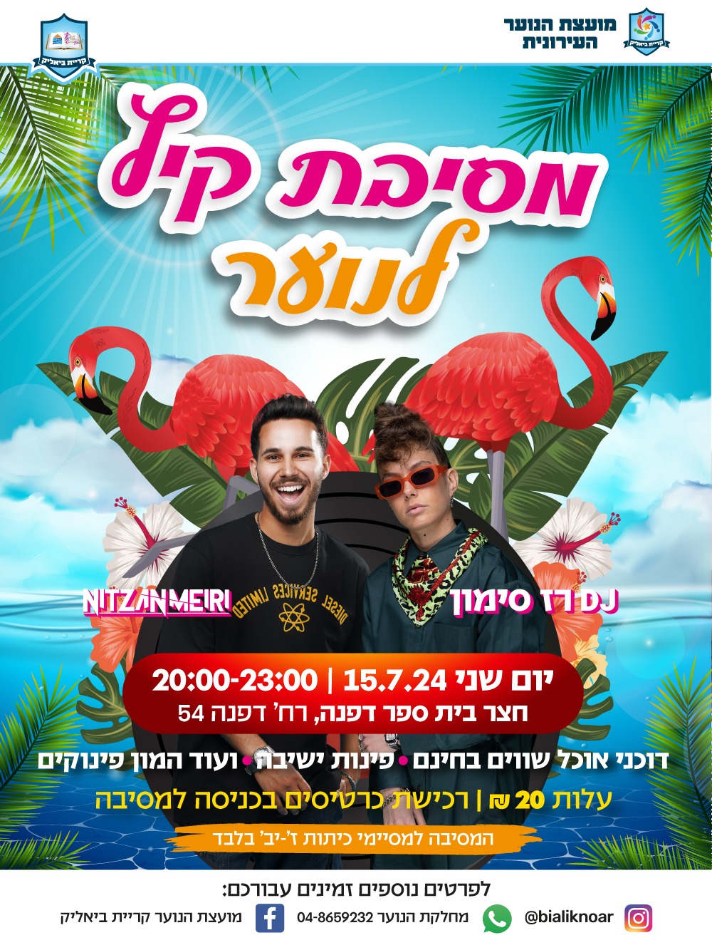 פוסט מסיבת קיץ לנוער
