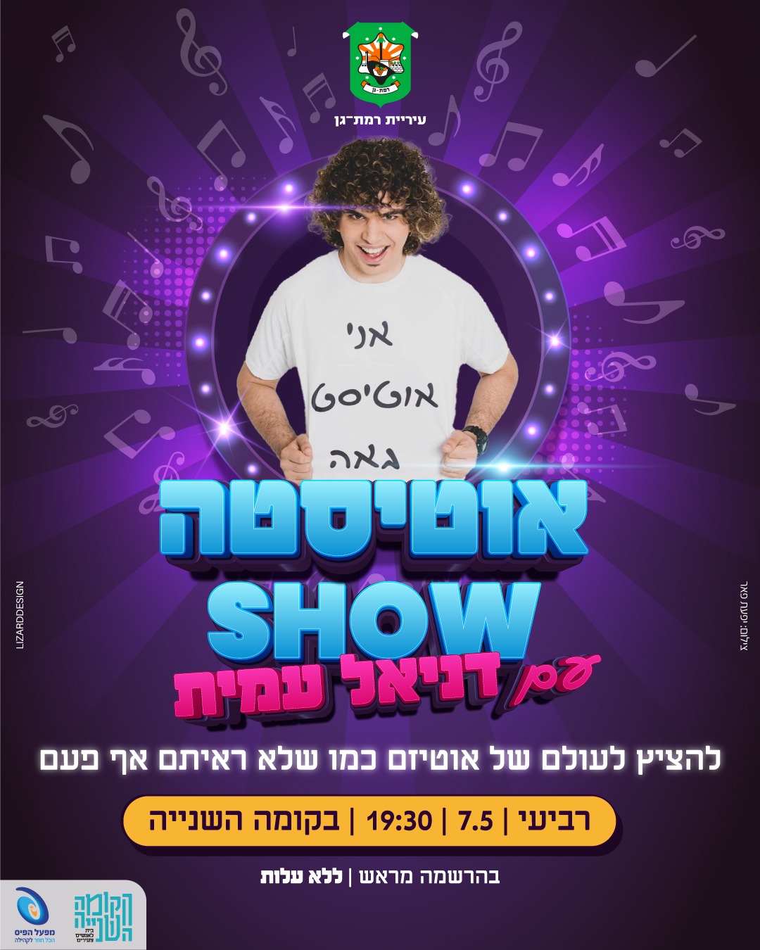 עיצוב פרסום - דניאל עמית