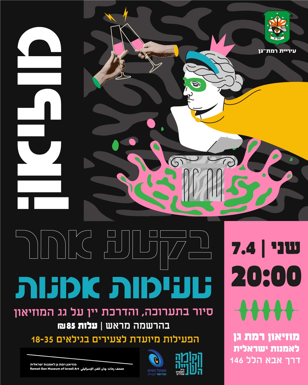 עיצוב פרסום בקטע אחר - מוזיאון רמת גן