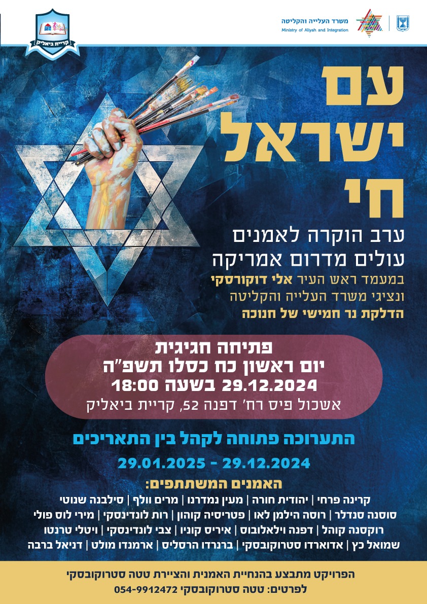 עם ישראל חי - עיצוב פוסט