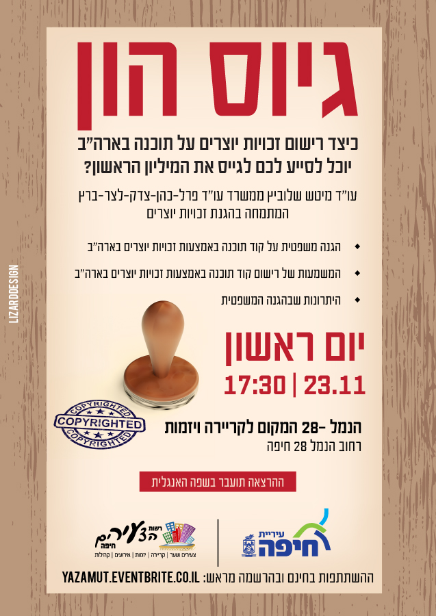 עיצוב פוסטר בנושא גיוס-הון עבור רשות הצעירים חיפה