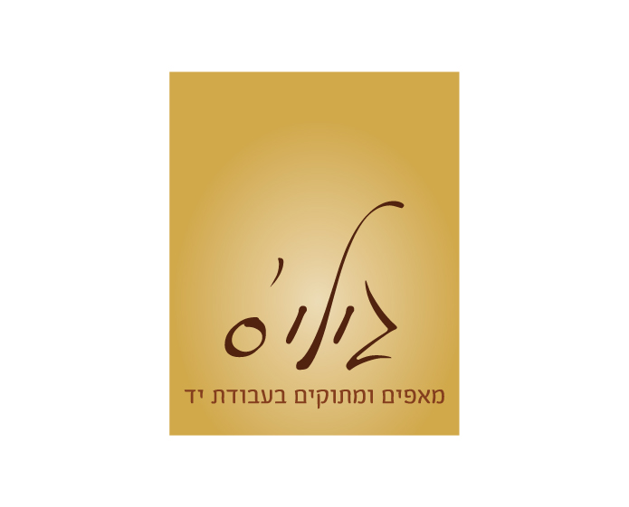 עיצוב לוגו עבור גילי'ס - מאפים ומתוקים בעבודת יד, סדנאות אפיה מקצועיות וקייטרינג בוטיק חלבי