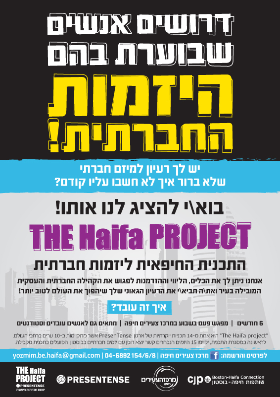 עיצוב פוסטר בנושא יזמות חברתית