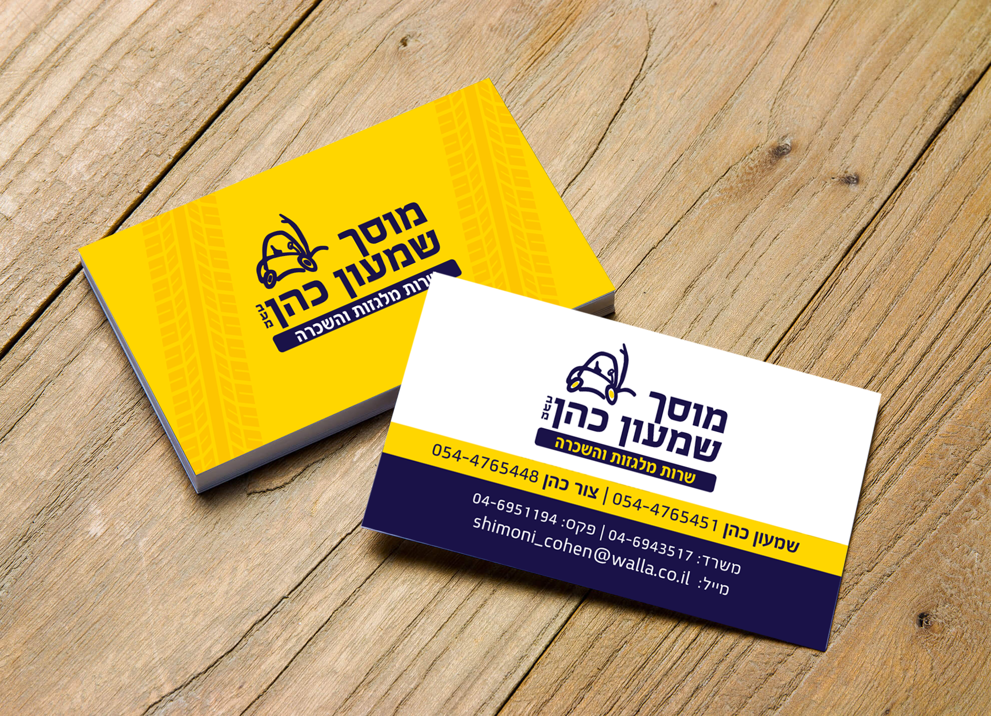 כרטיסי ביקור - מוסך שמעון כהן