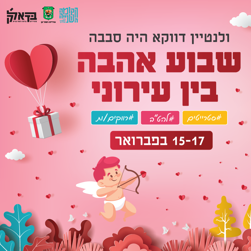 יום-האהבה---פוסט-אינסטגרם
