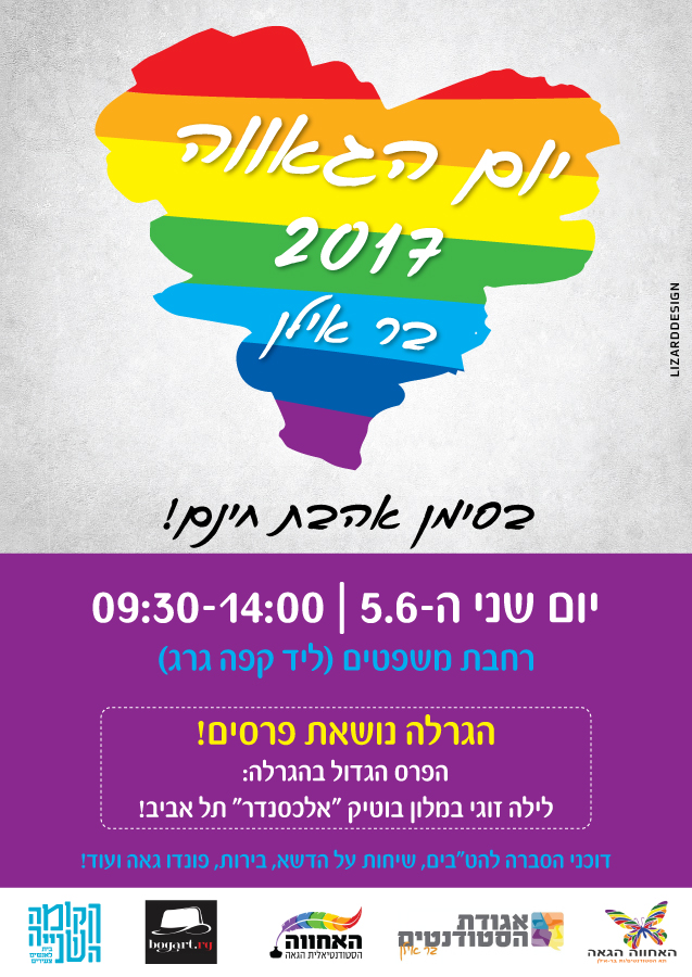 עיצוב פוסטר עבור אירוע יום הגאווה בבר אילן