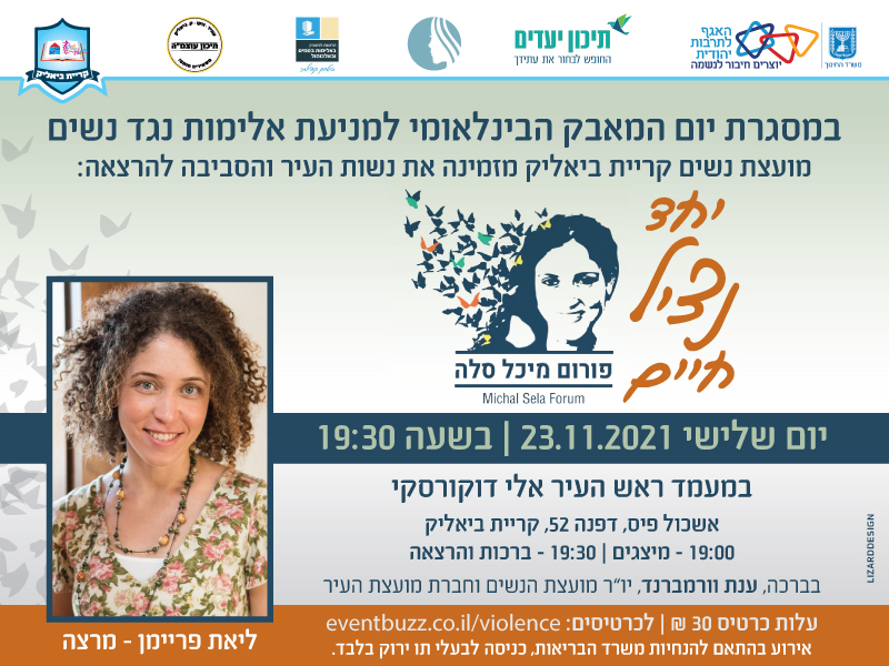 יום המאבק באלימות כלפי נשים