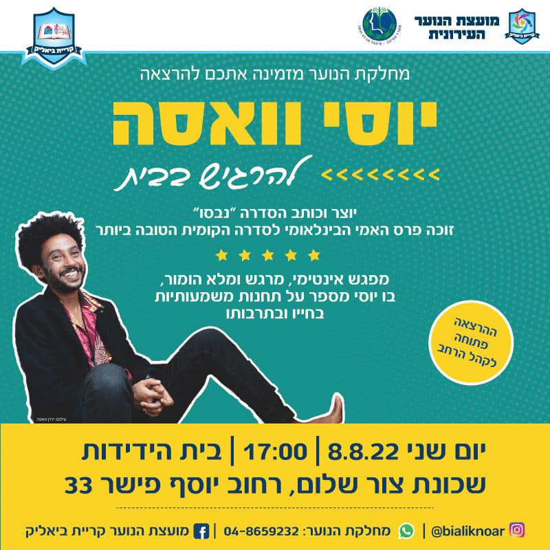 הרצאה יוסי וואסה