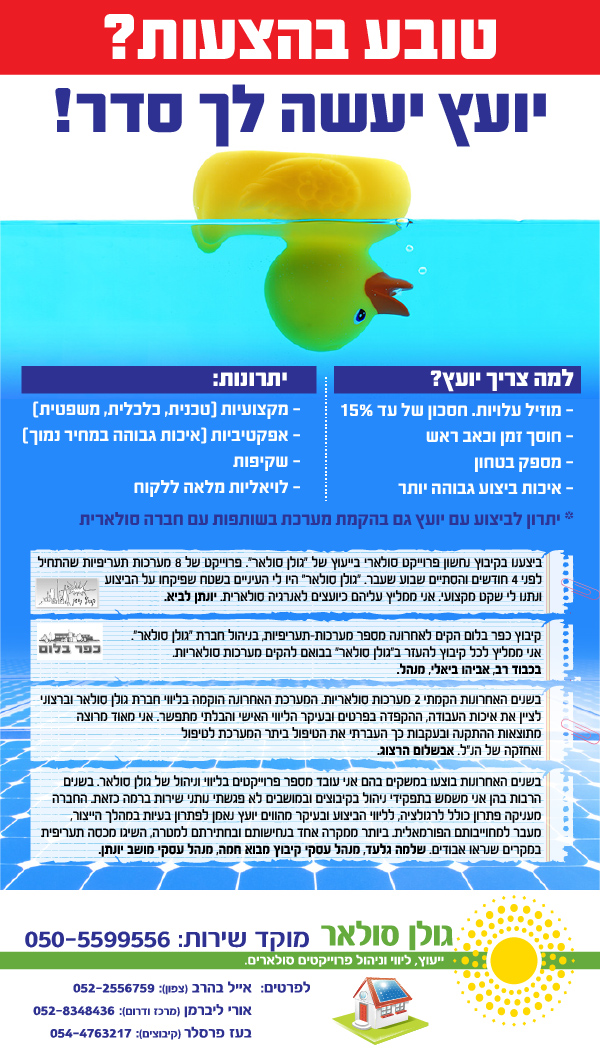 עיצוב פלאייר עבור גולן סולאר