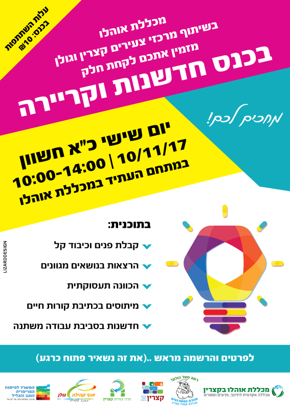 עיצוב מודעה עבור כנס חדשות וקריירה - מרכז צעירים קצרין