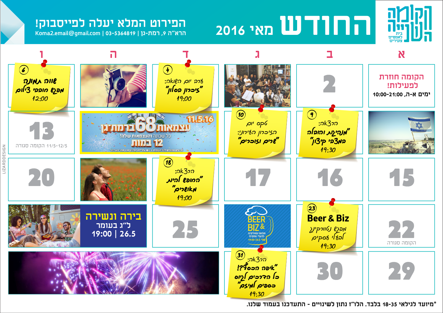 עיצוב לוח אירועים/פעילויות עבור הקומה השנייה