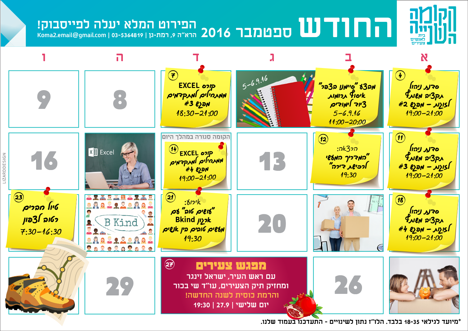 עיצוב לוח אירועים עבור הקומה השנייה