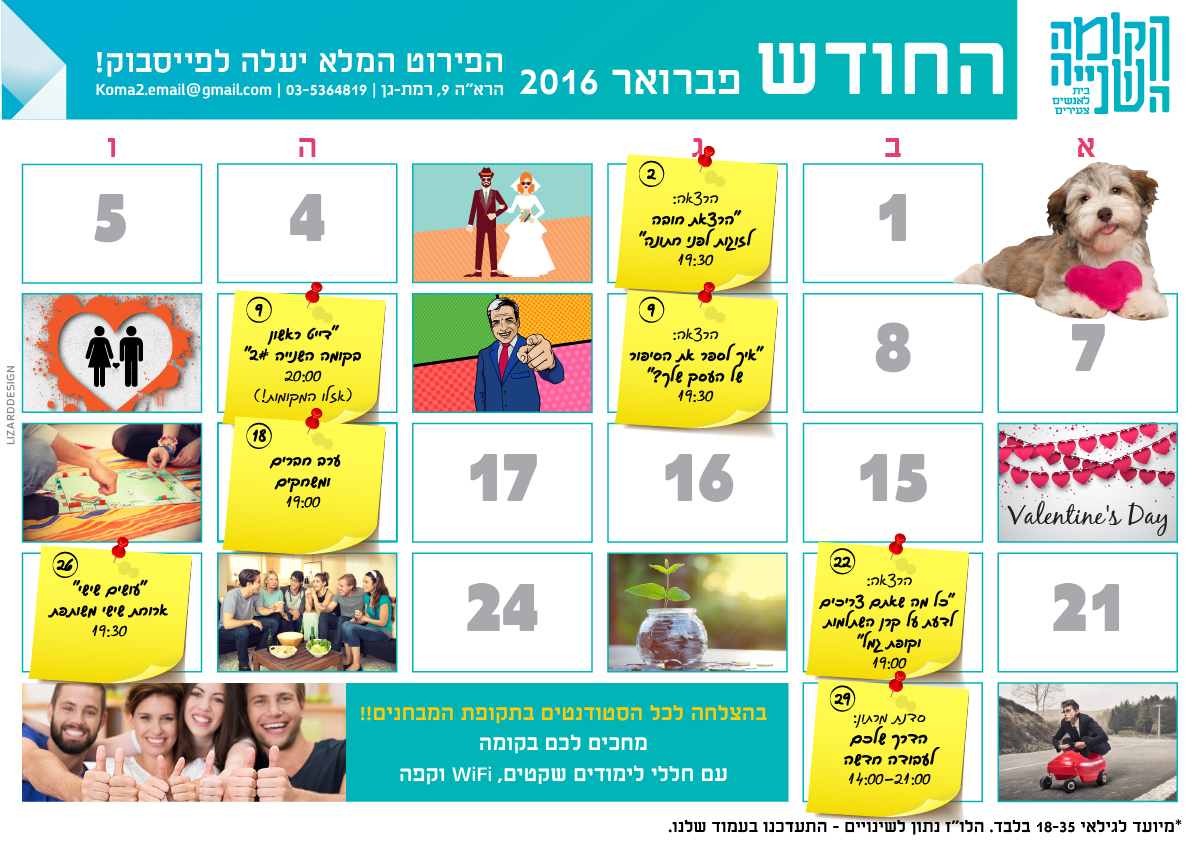 עיצוב לוח אירועים עבור הקומה השנייה